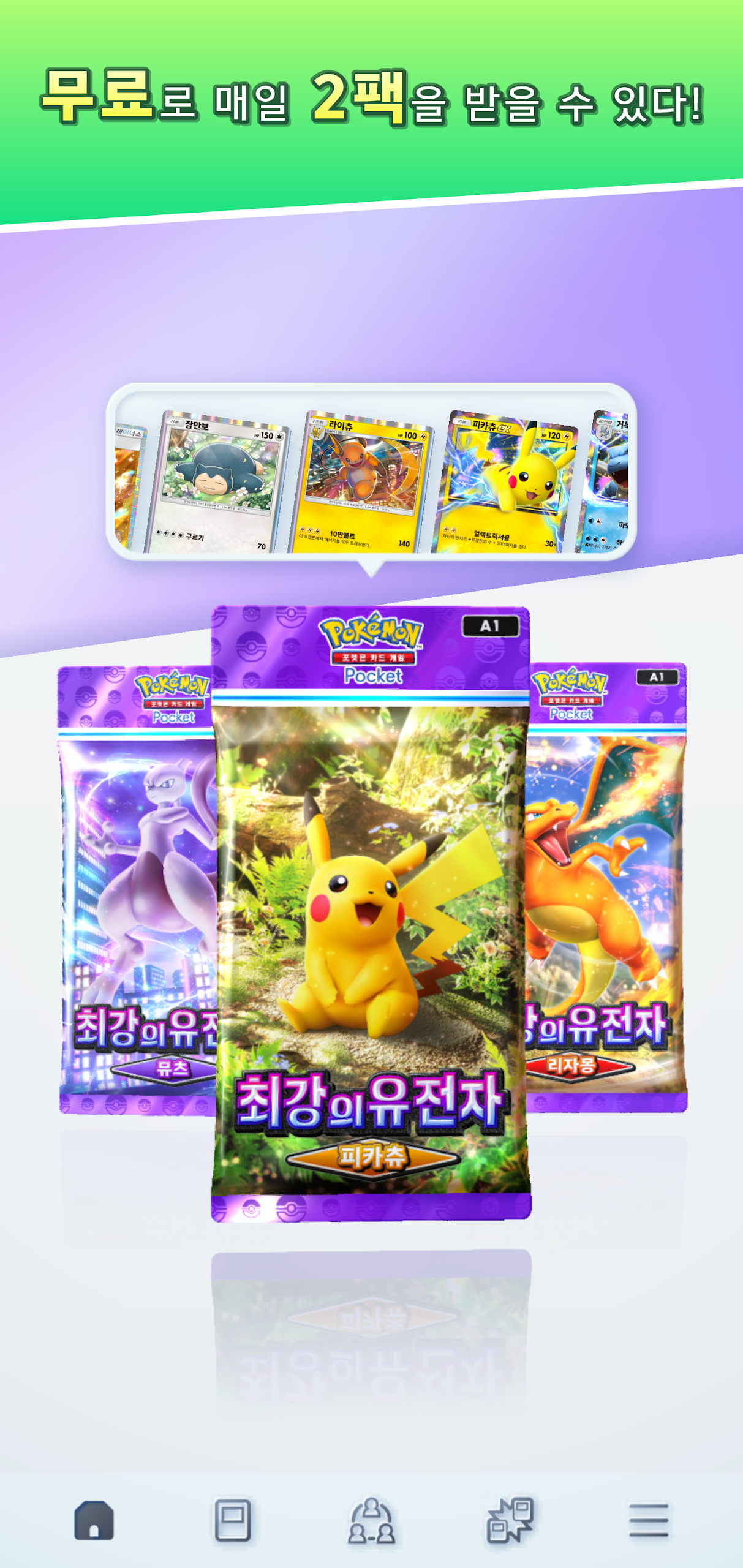 포켓몬 카드 게임 앱 다운로드 스크린샷 2