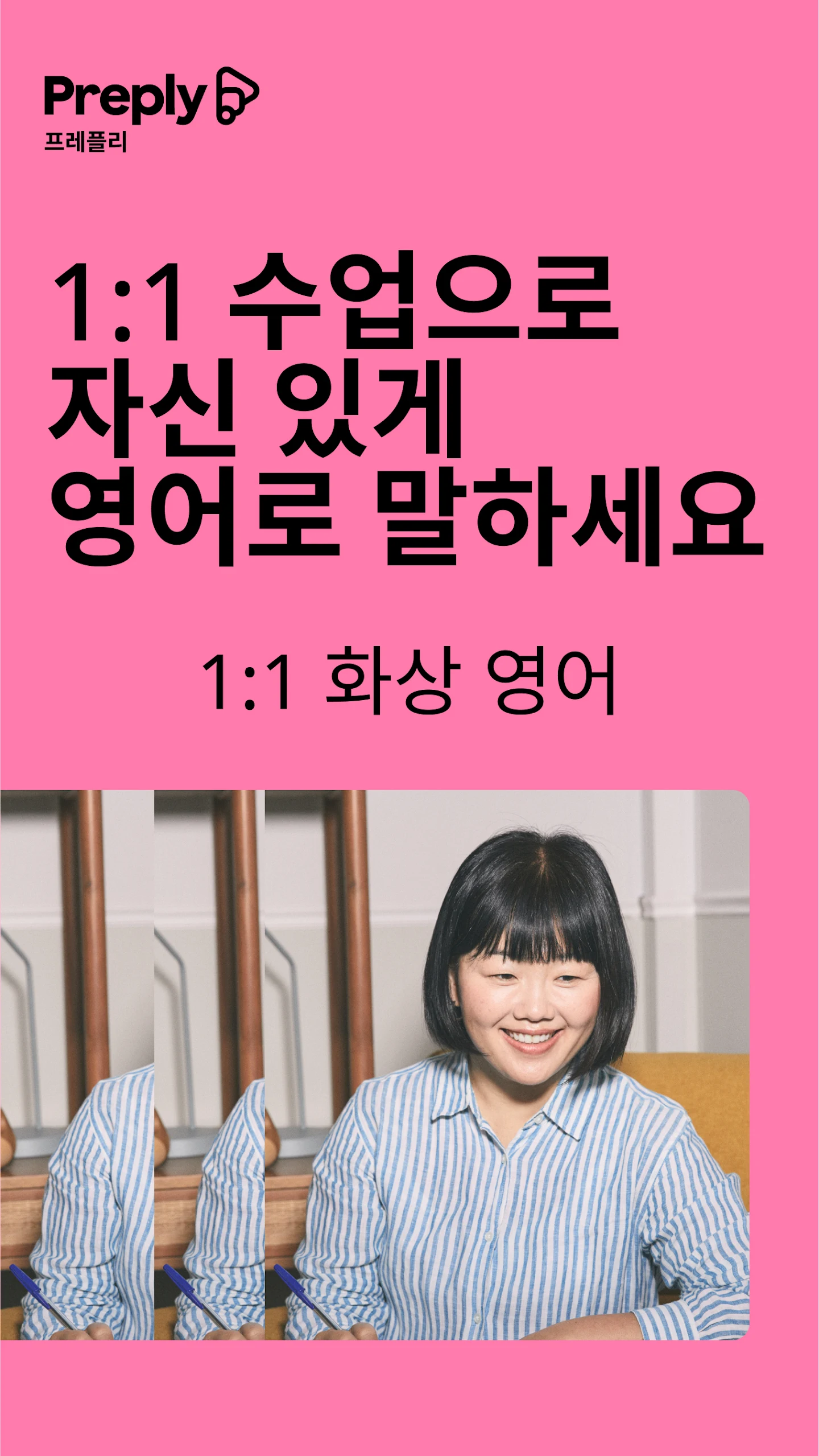 프레플리 앱 다운로드 스크린샷 1