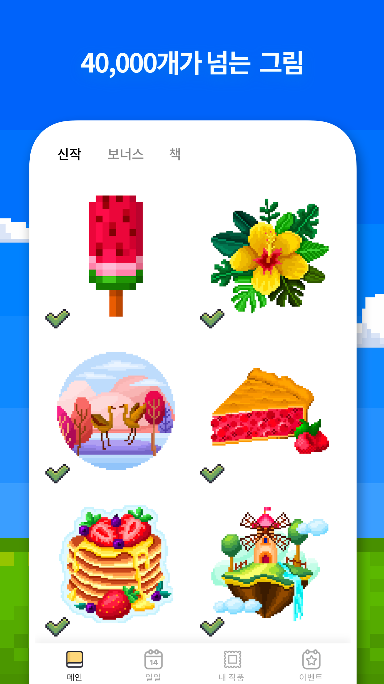픽셀 아트 색칠게임 앱 다운로드 스크린샷 3