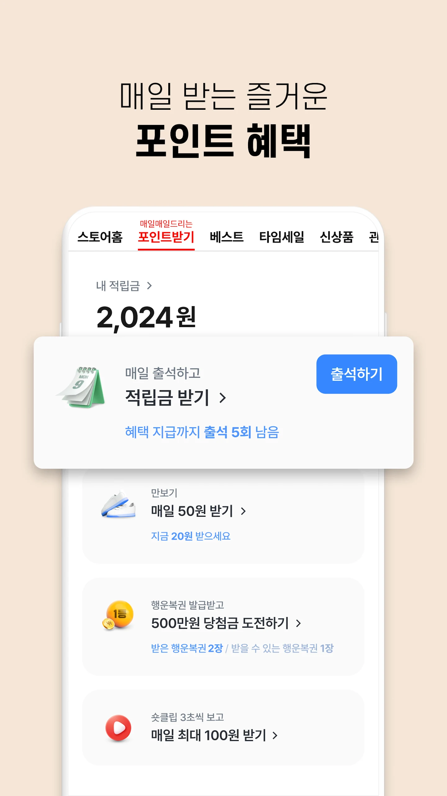 할인중독 앱 다운로드 스크린샷 2