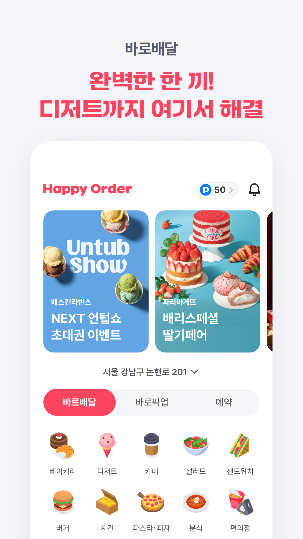 해피오더 앱 다운로드 스크린샷 2