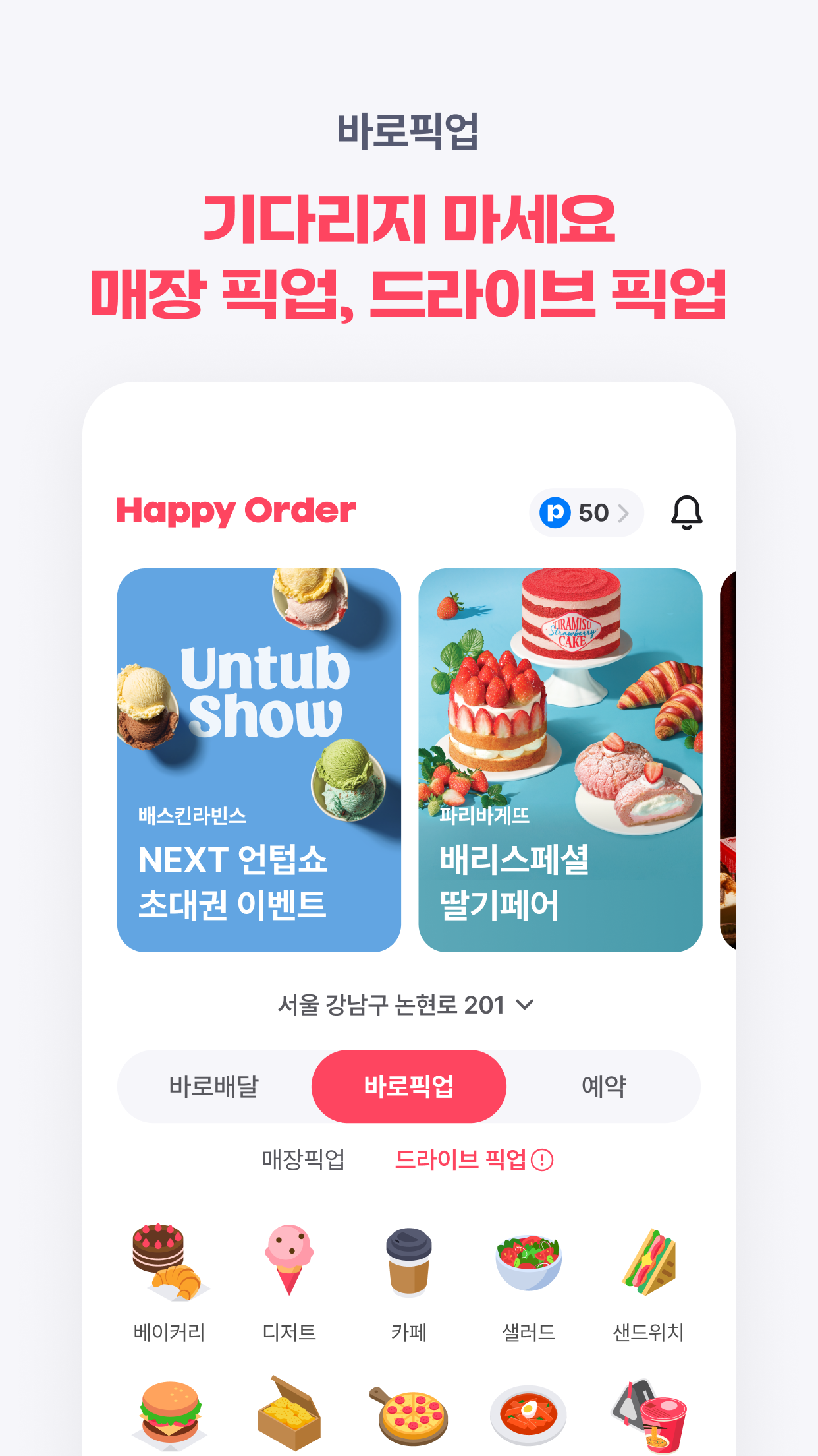 해피오더 앱 다운로드 스크린샷 3