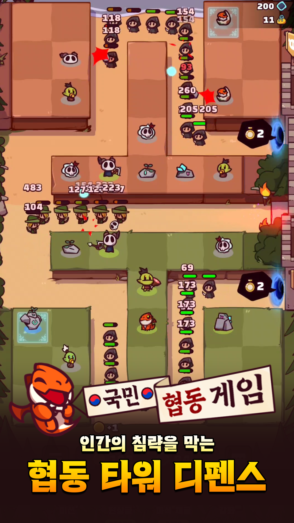 협동 타워 디펜스 앱 다운로드 스크린샷 2