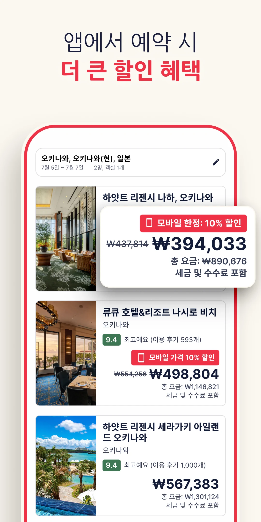 호텔스닷컴 앱 다운로드 스크린샷 2