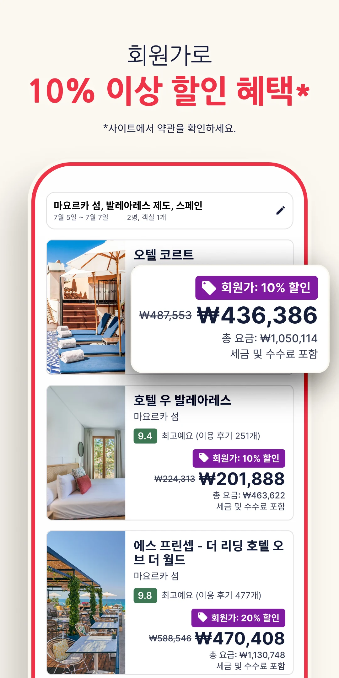 호텔스닷컴 앱 다운로드 스크린샷 3