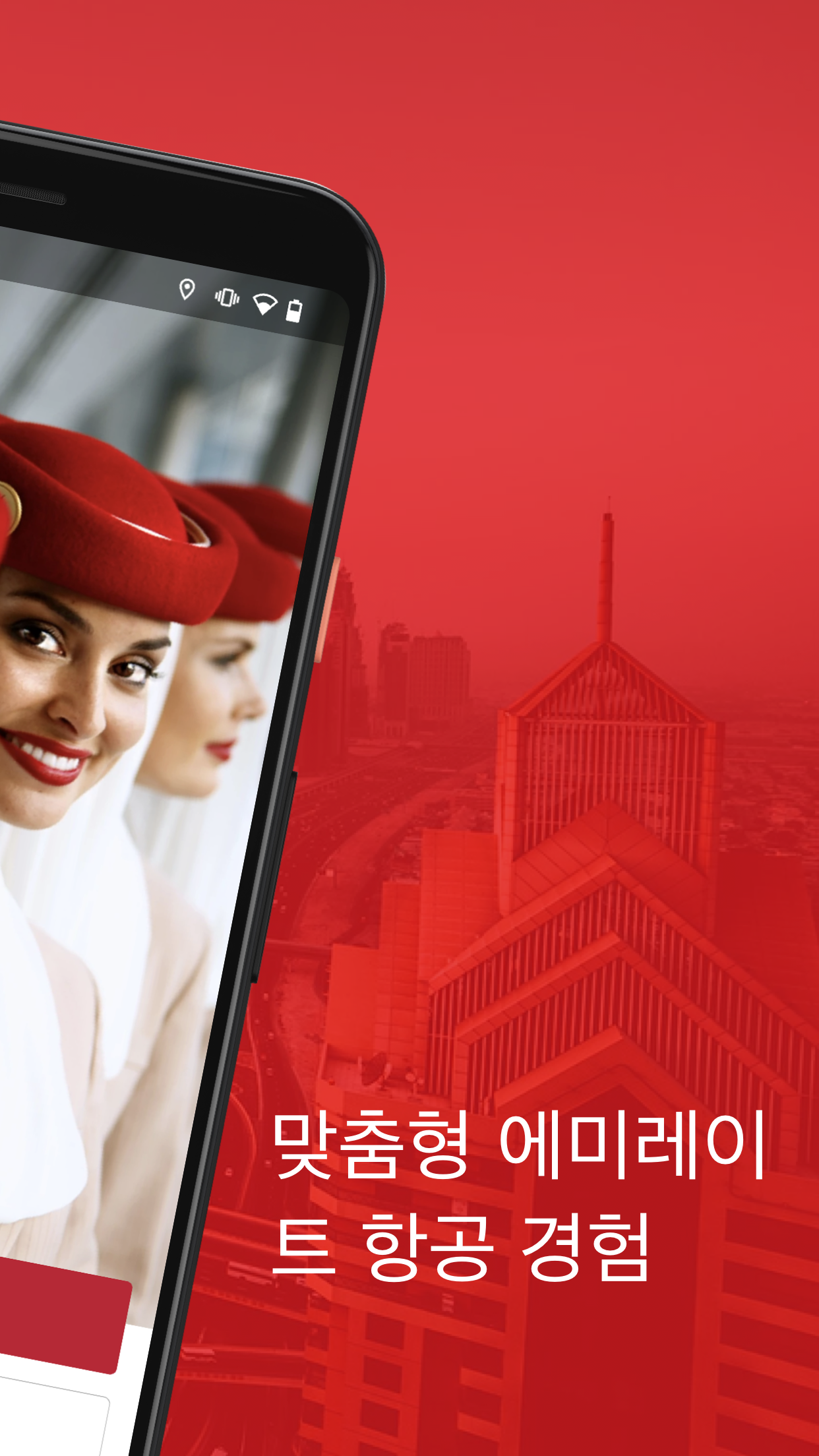 Emirates 앱 다운로드 스크린샷 2
