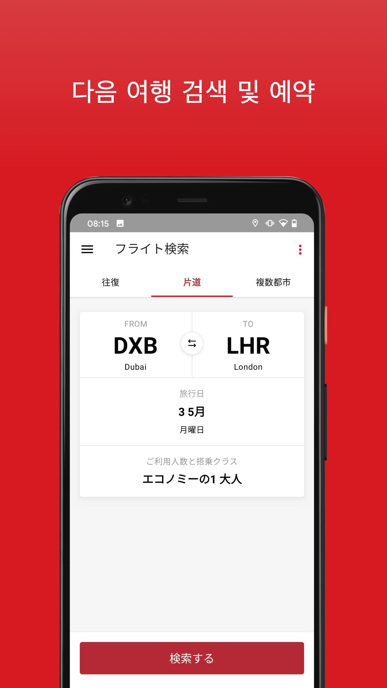 Emirates 앱 다운로드 스크린샷 3