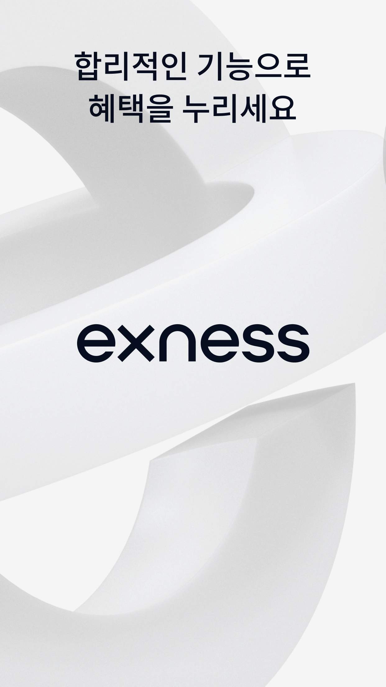 Exness 트레이드 앱 다운로드 스크린샷 1