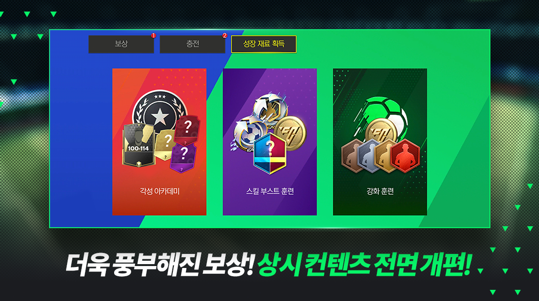 FC 모바일 앱 다운로드 스크린샷 2