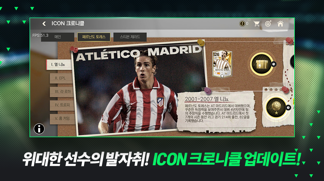 FC 모바일 앱 다운로드 스크린샷 3