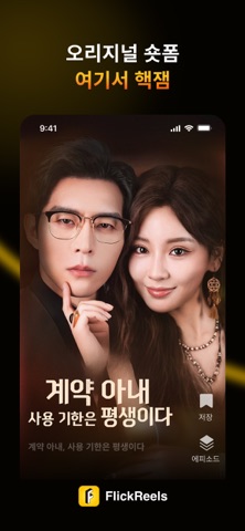 FlickReels 스크린샷 2