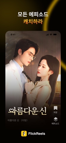 FlickReels 스크린샷 1
