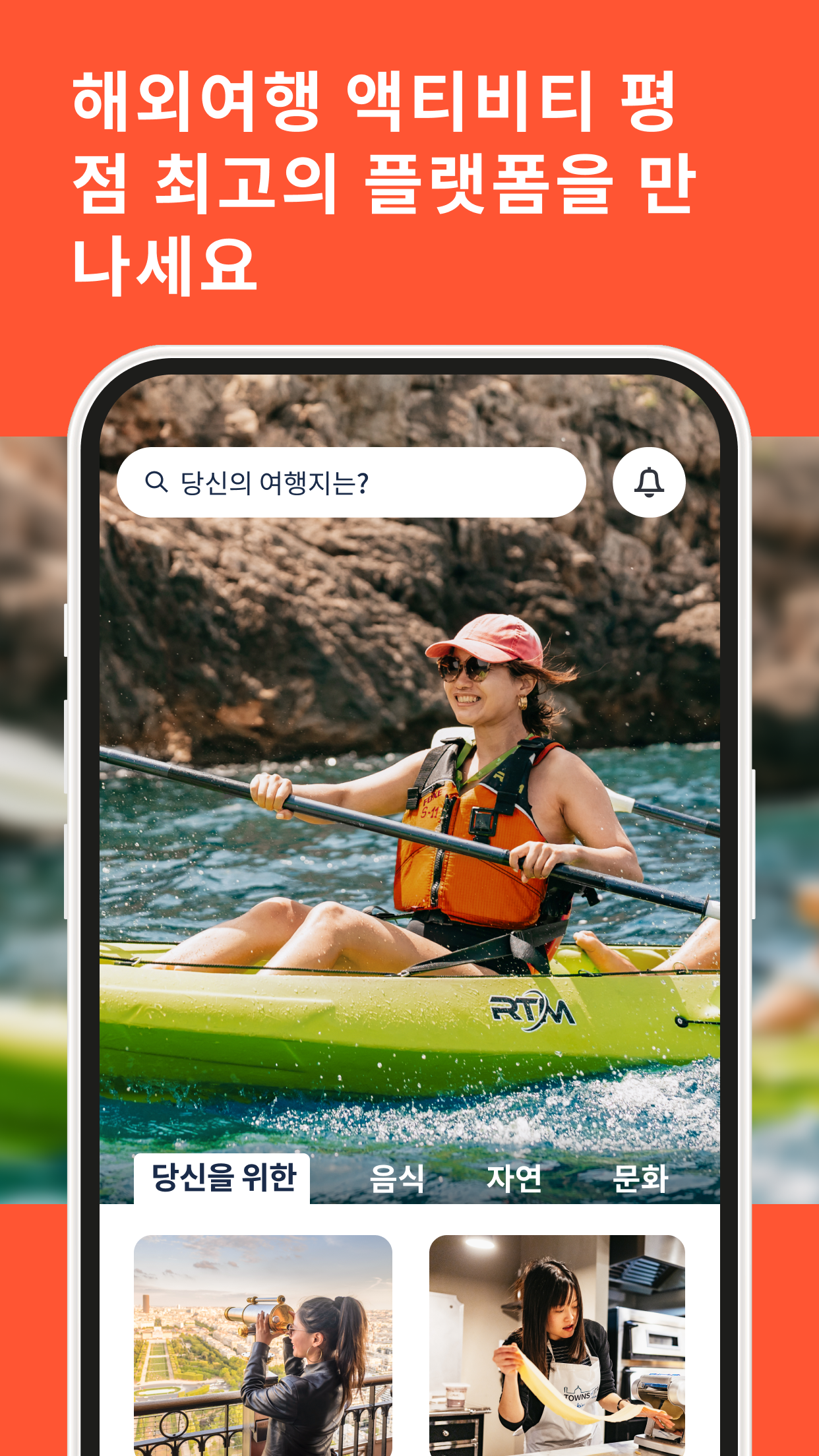 GetYourGuide 앱 다운로드 스크린샷 1