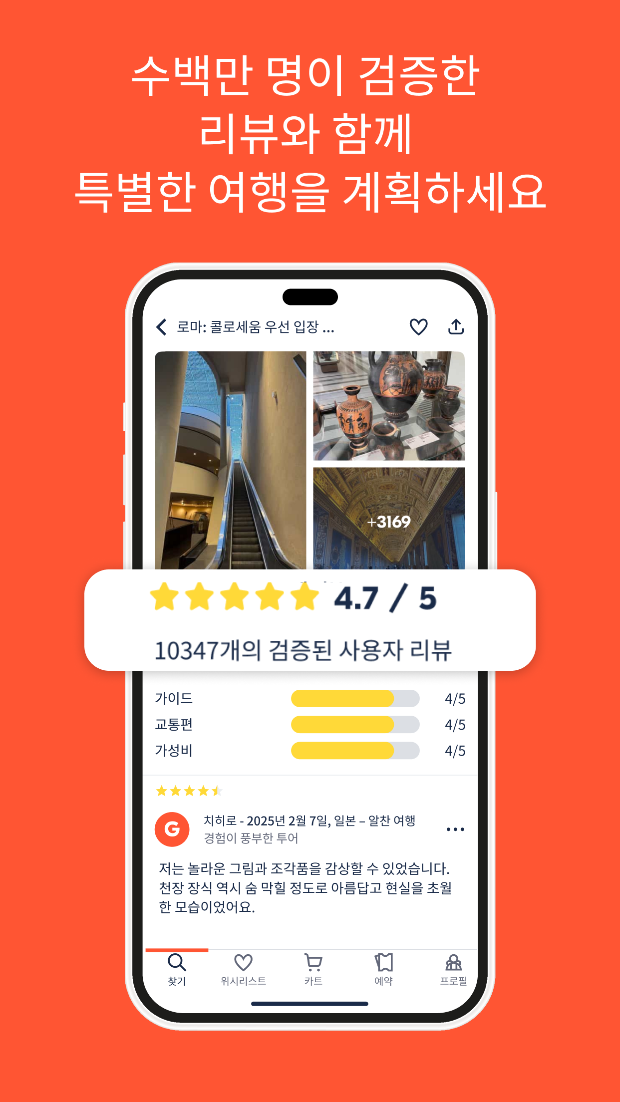 GetYourGuide 앱 다운로드 스크린샷 2