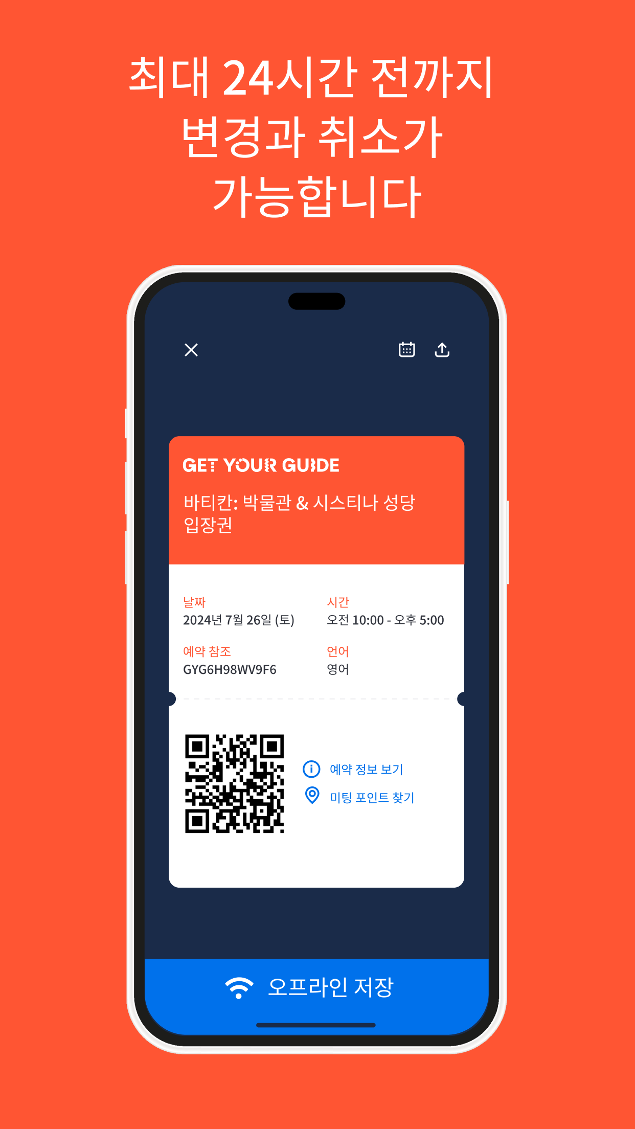 GetYourGuide 앱 다운로드 스크린샷 3