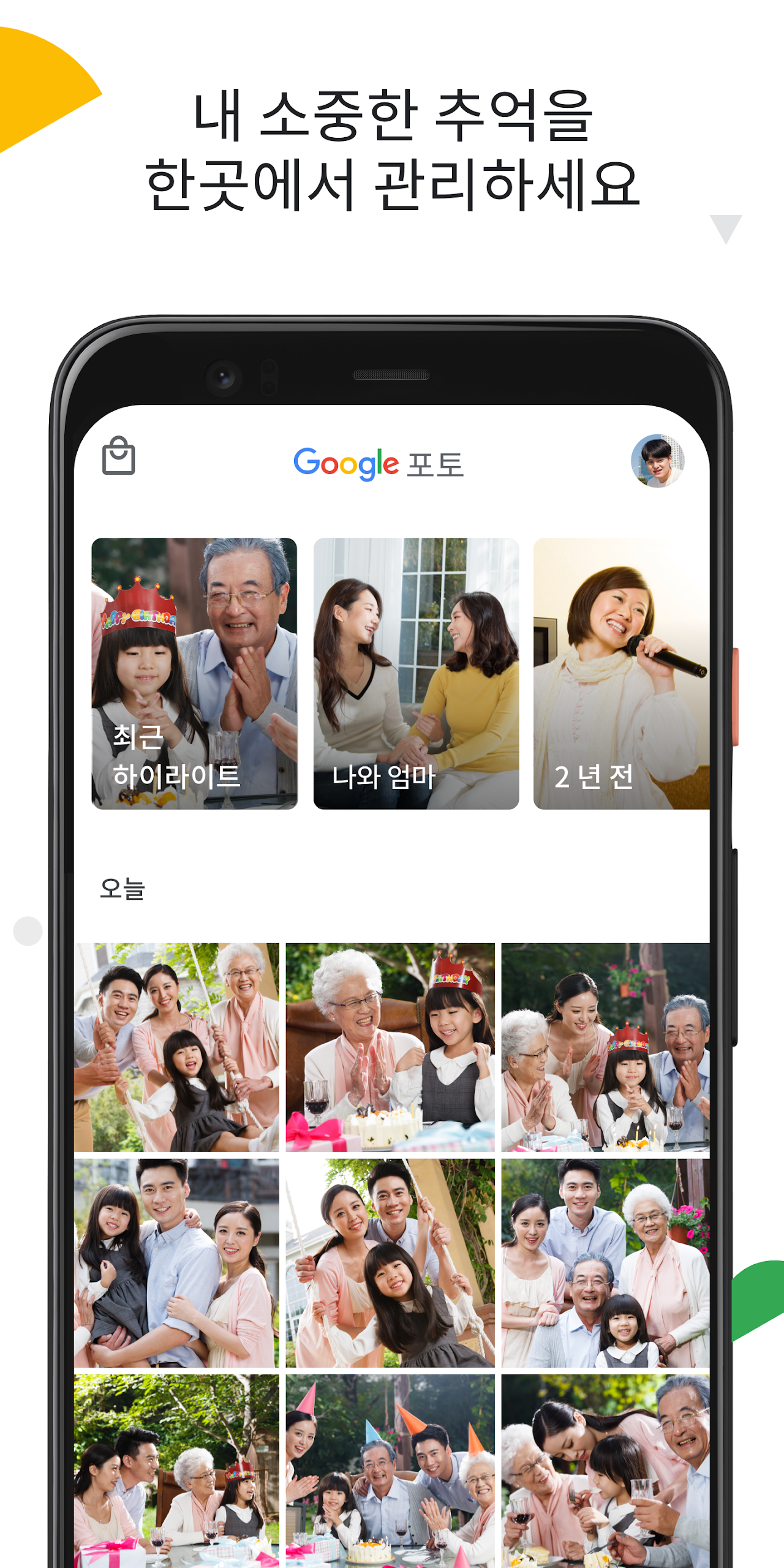 Google 포토 앱 다운로드 스크린샷 1