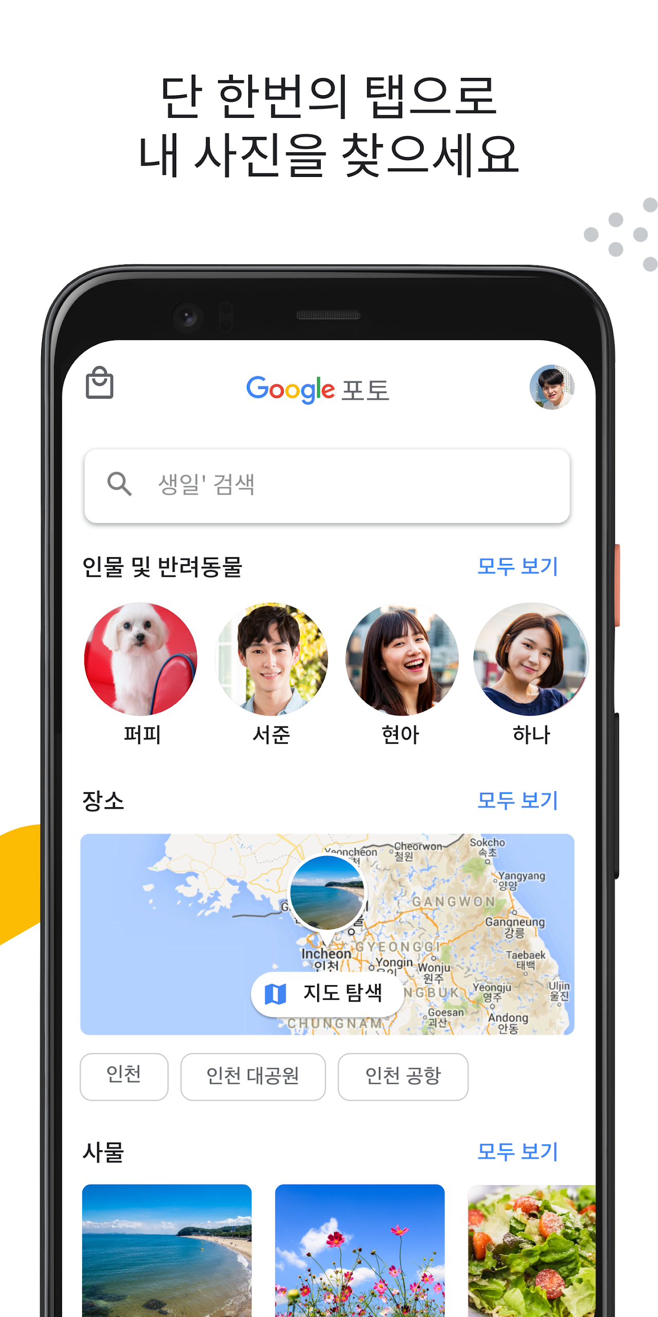 Google 포토 앱 다운로드 스크린샷 3