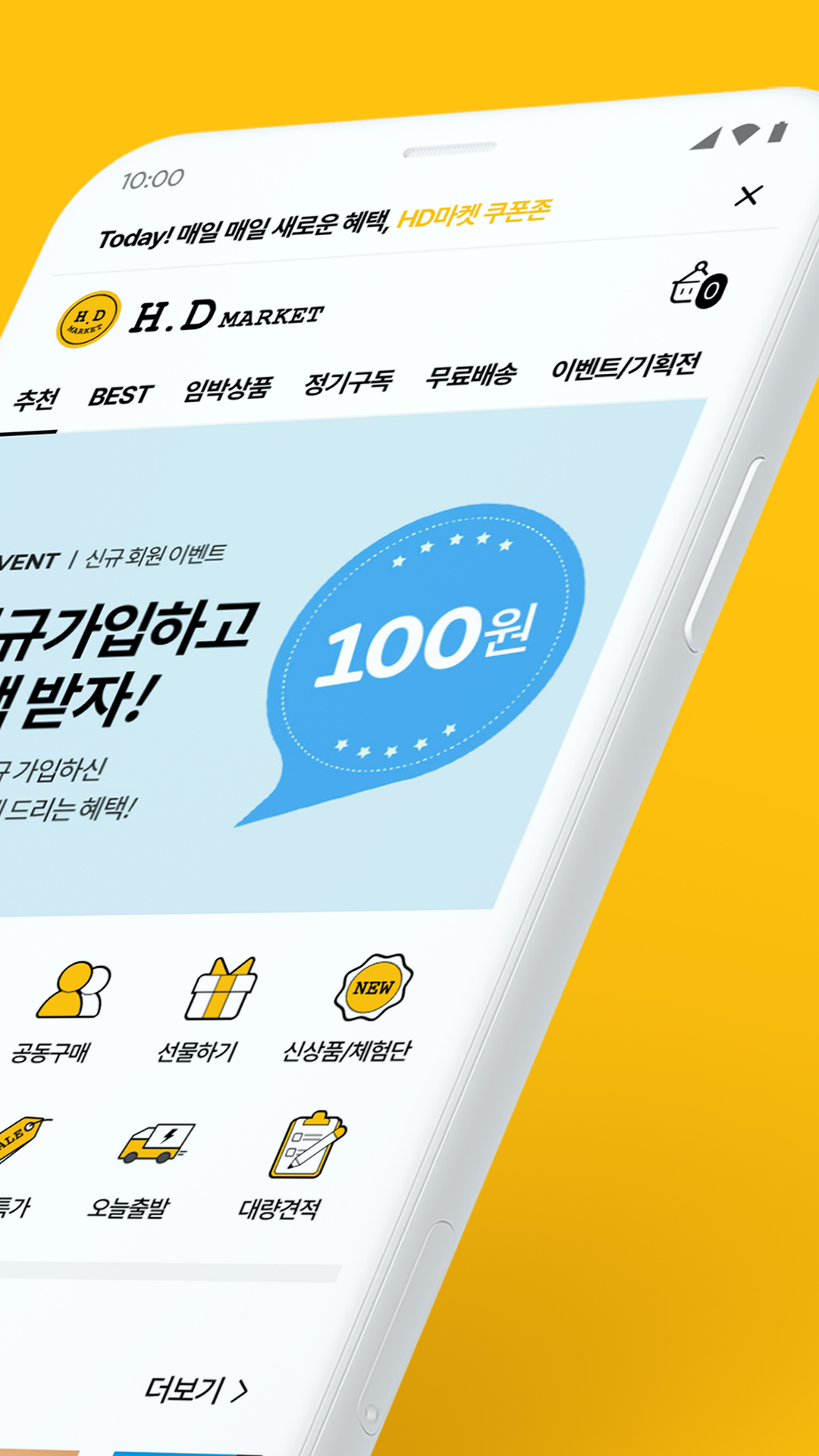 HD마켓 앱 다운로드 스크린샷 2