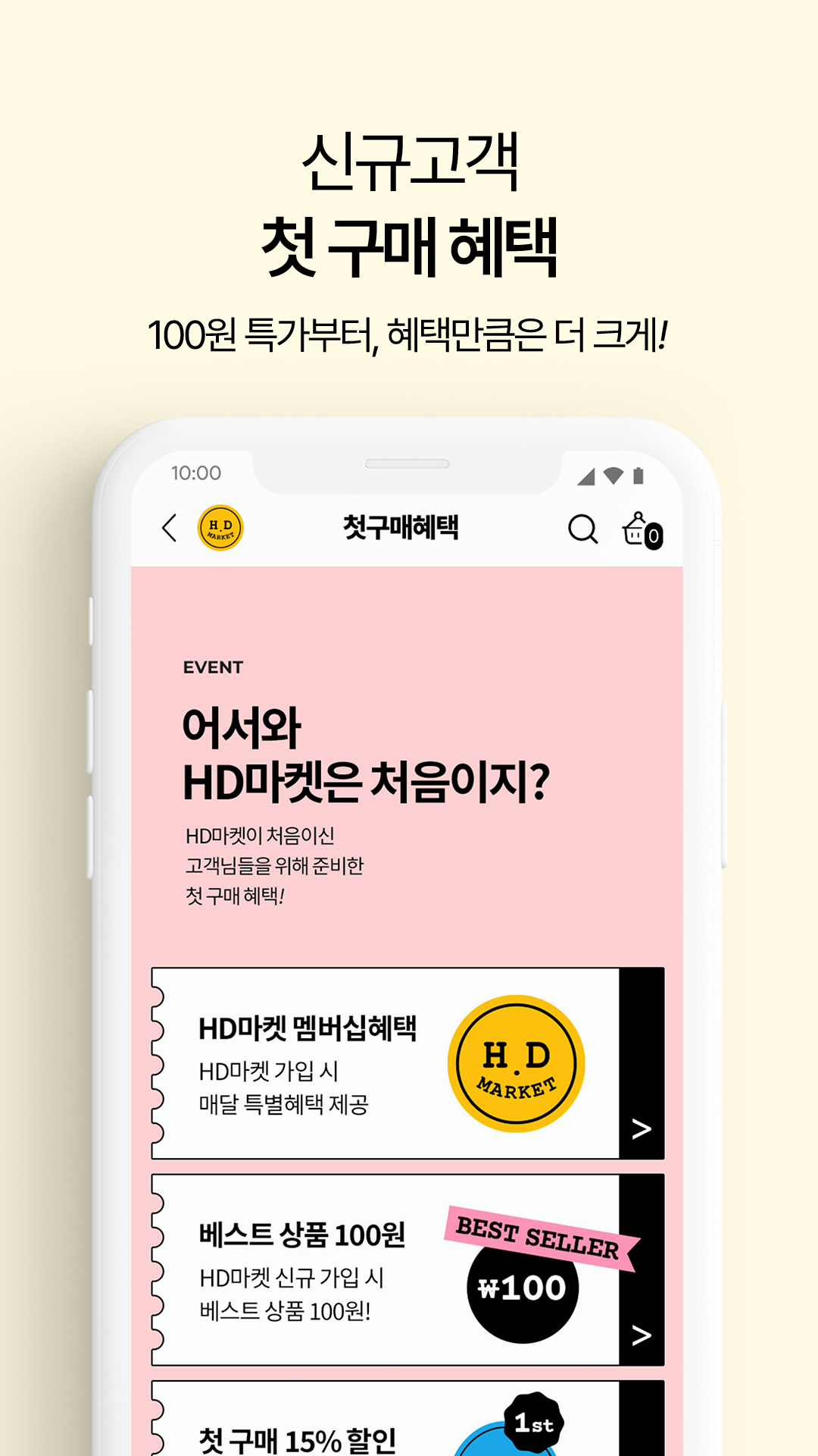 HD마켓 앱 다운로드 스크린샷 3