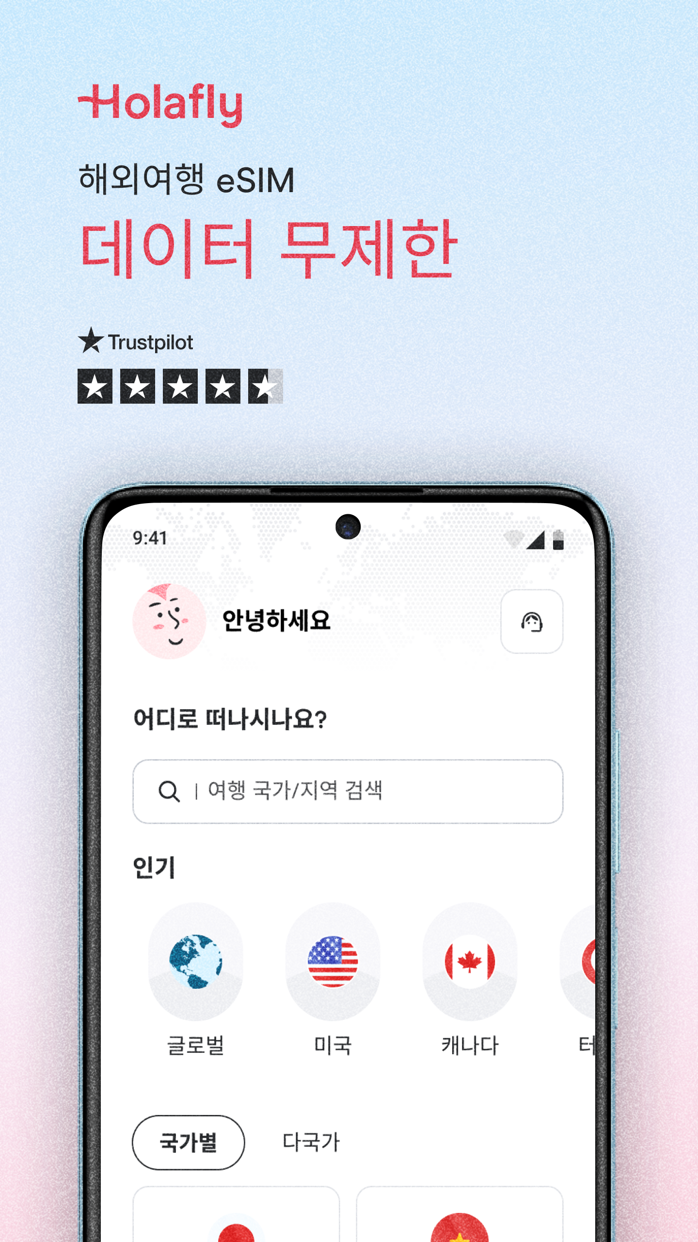 Holafly eSIM 앱 다운로드 스크린샷 1