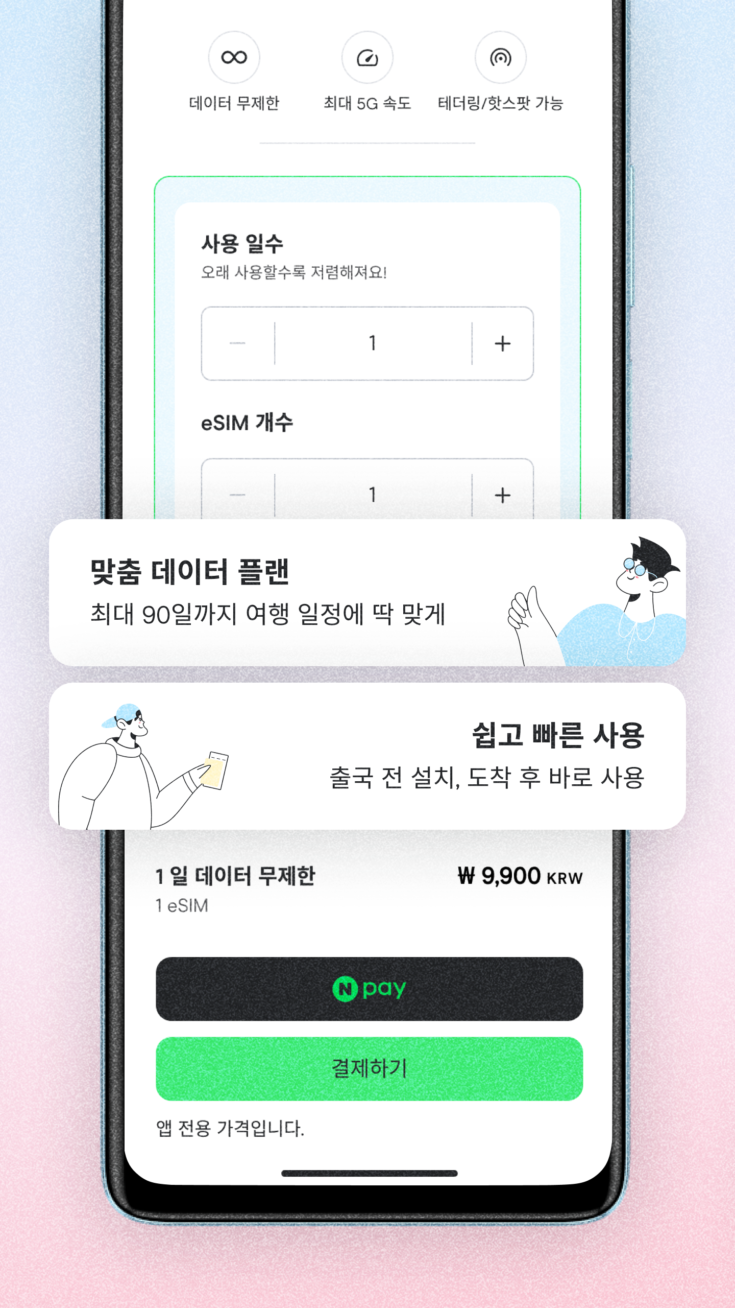 Holafly eSIM 앱 다운로드 스크린샷 3