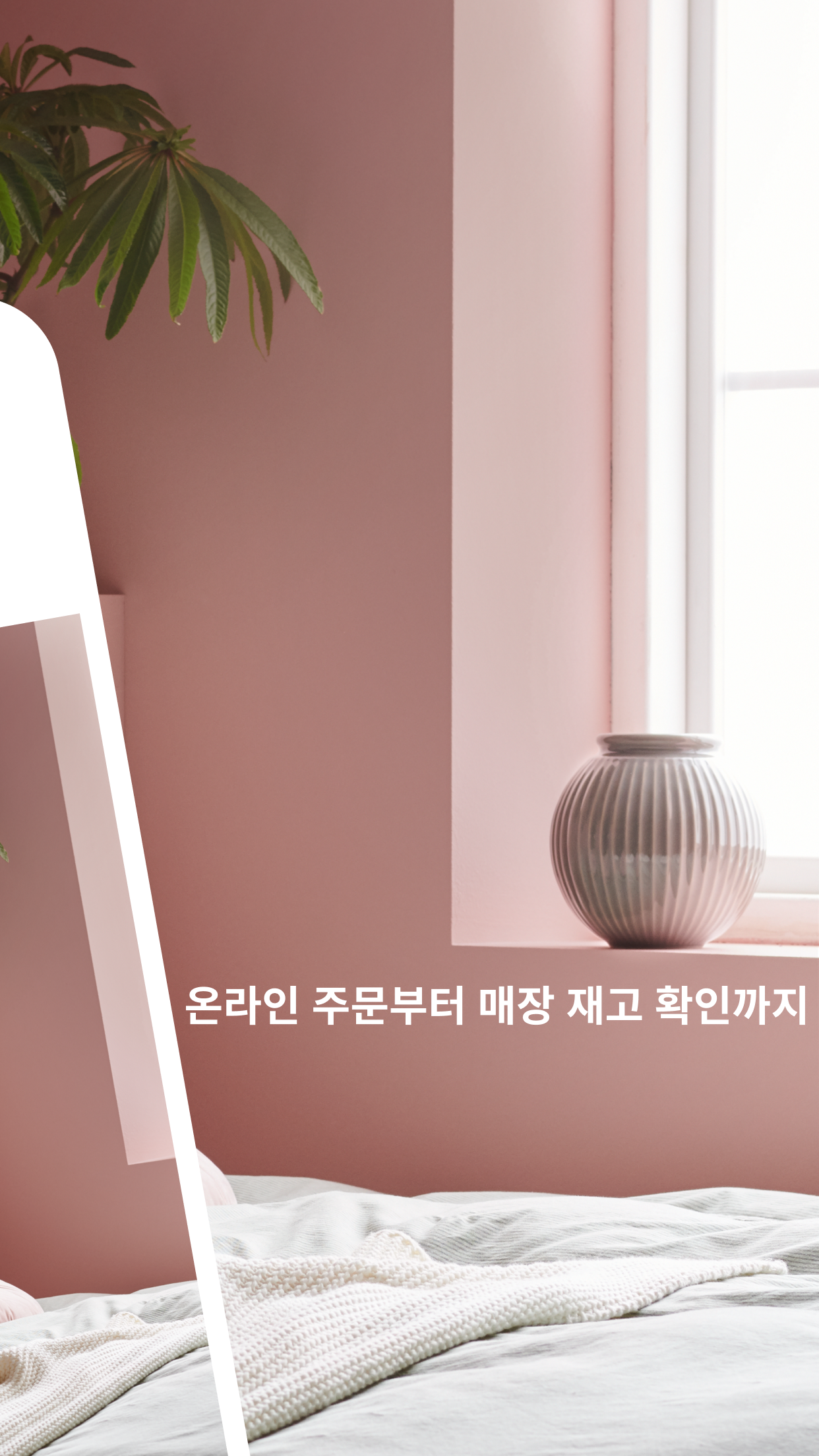 IKEA 앱 다운로드 스크린샷 2