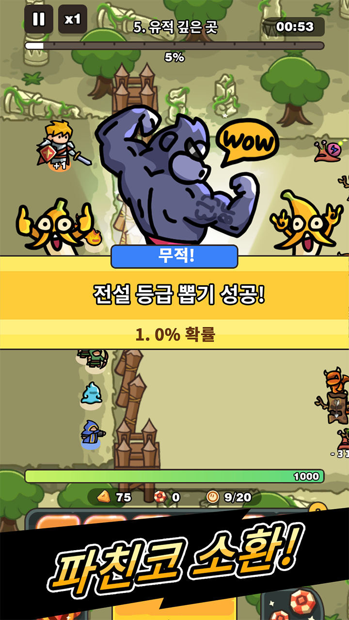픽미픽미 영웅 앱 다운로드 스크린샷 2