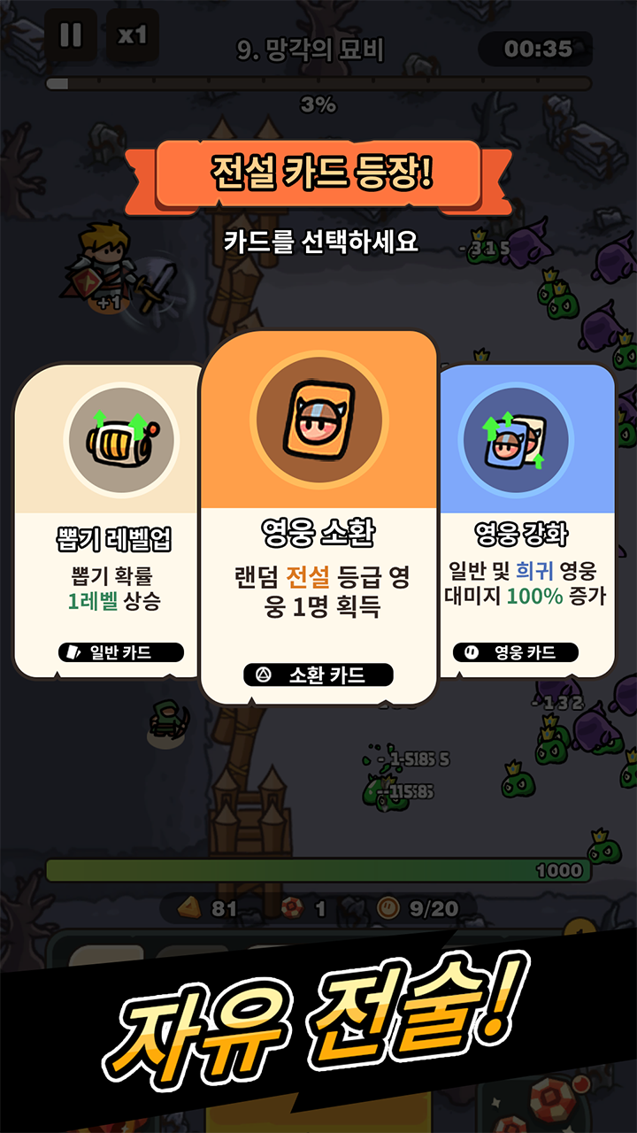 픽미픽미 영웅 앱 다운로드 스크린샷 3