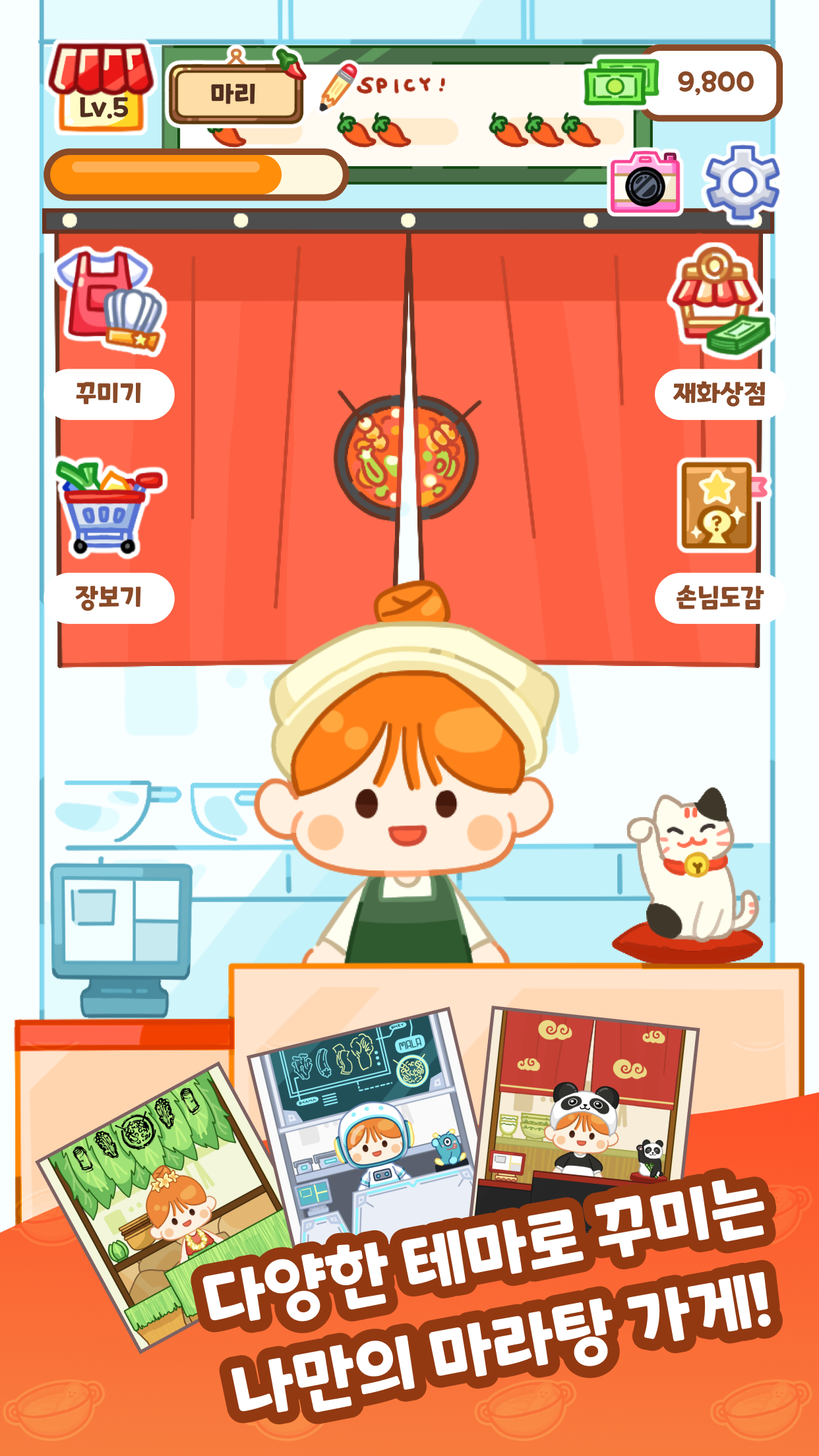마라마스터 앱 다운로드 스크린샷 1