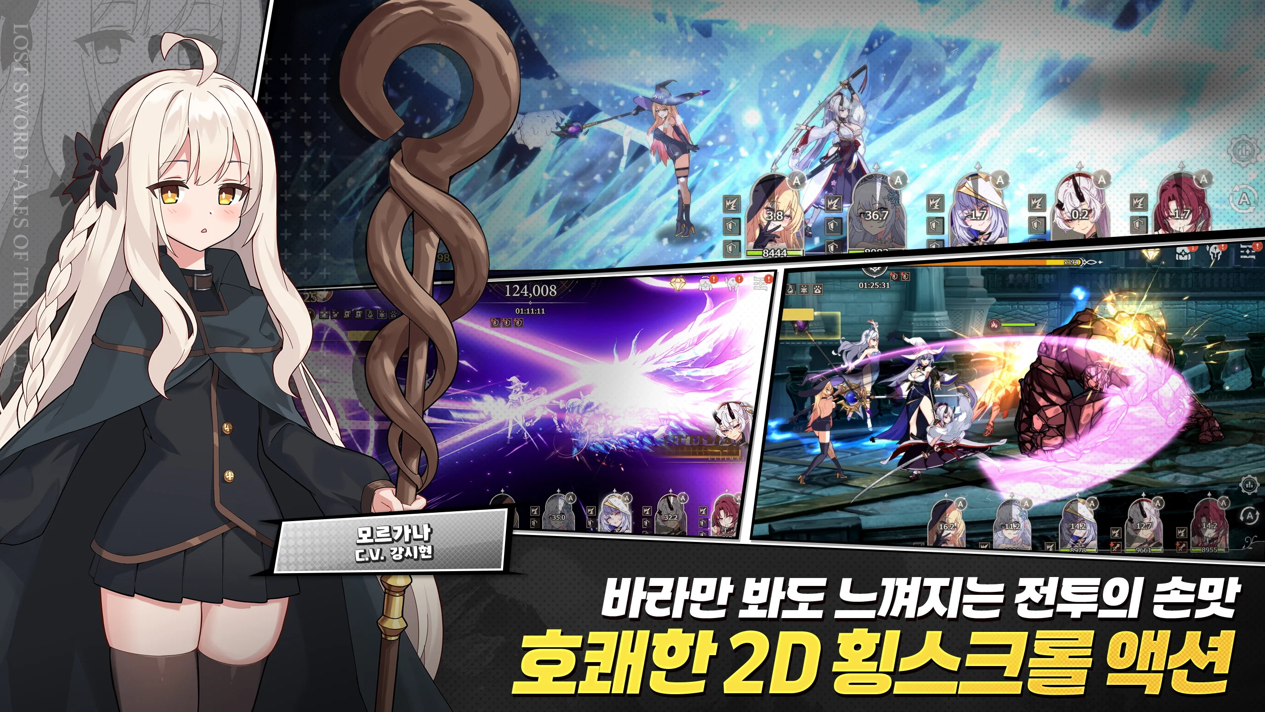 로스트 소드 앱 다운로드 스크린샷 1