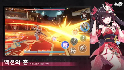 붕괴 앱 다운로드 스크린샷 1