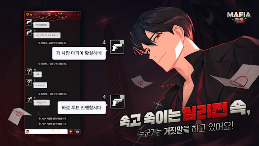 마피아42 앱 다운로드 스크린샷 1