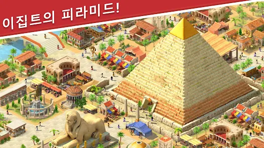 엠파이어 시티 앱 다운로드 스크린샷 3
