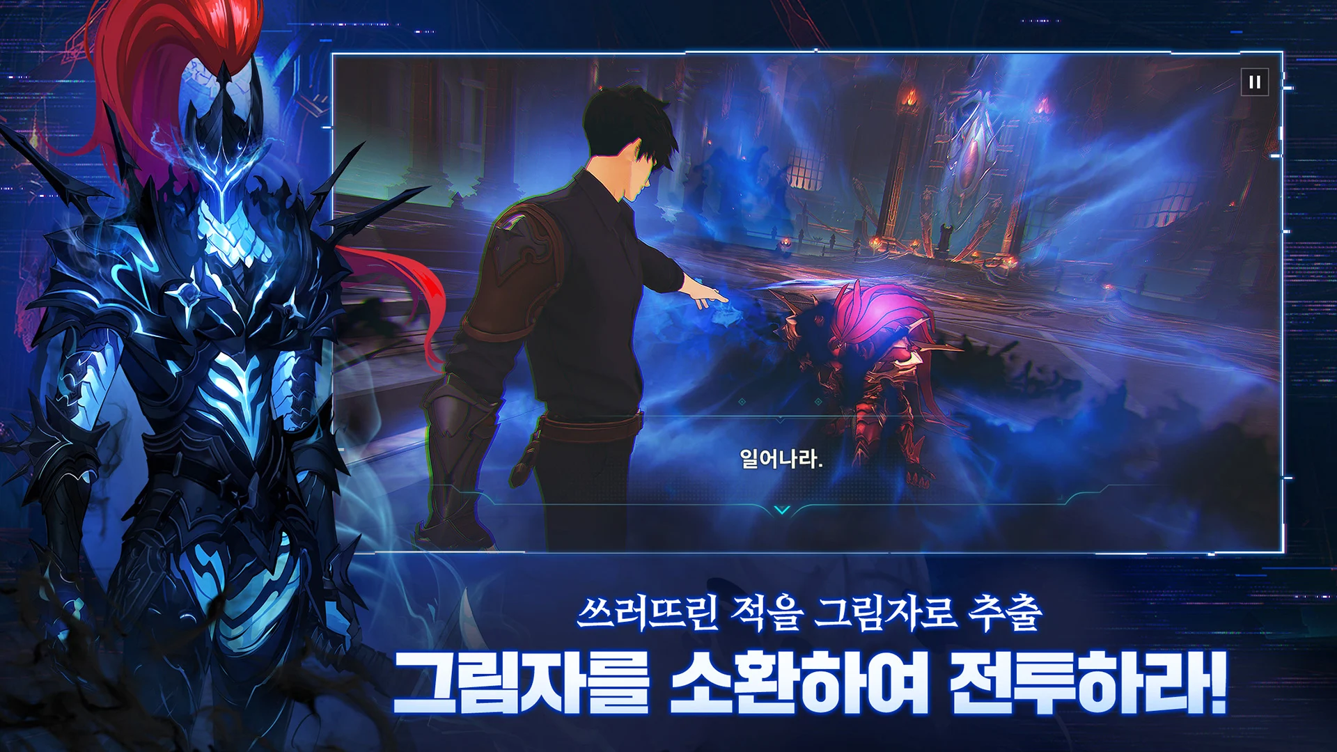 나 혼자만 레벨업 앱 다운로드 스크린샷 1