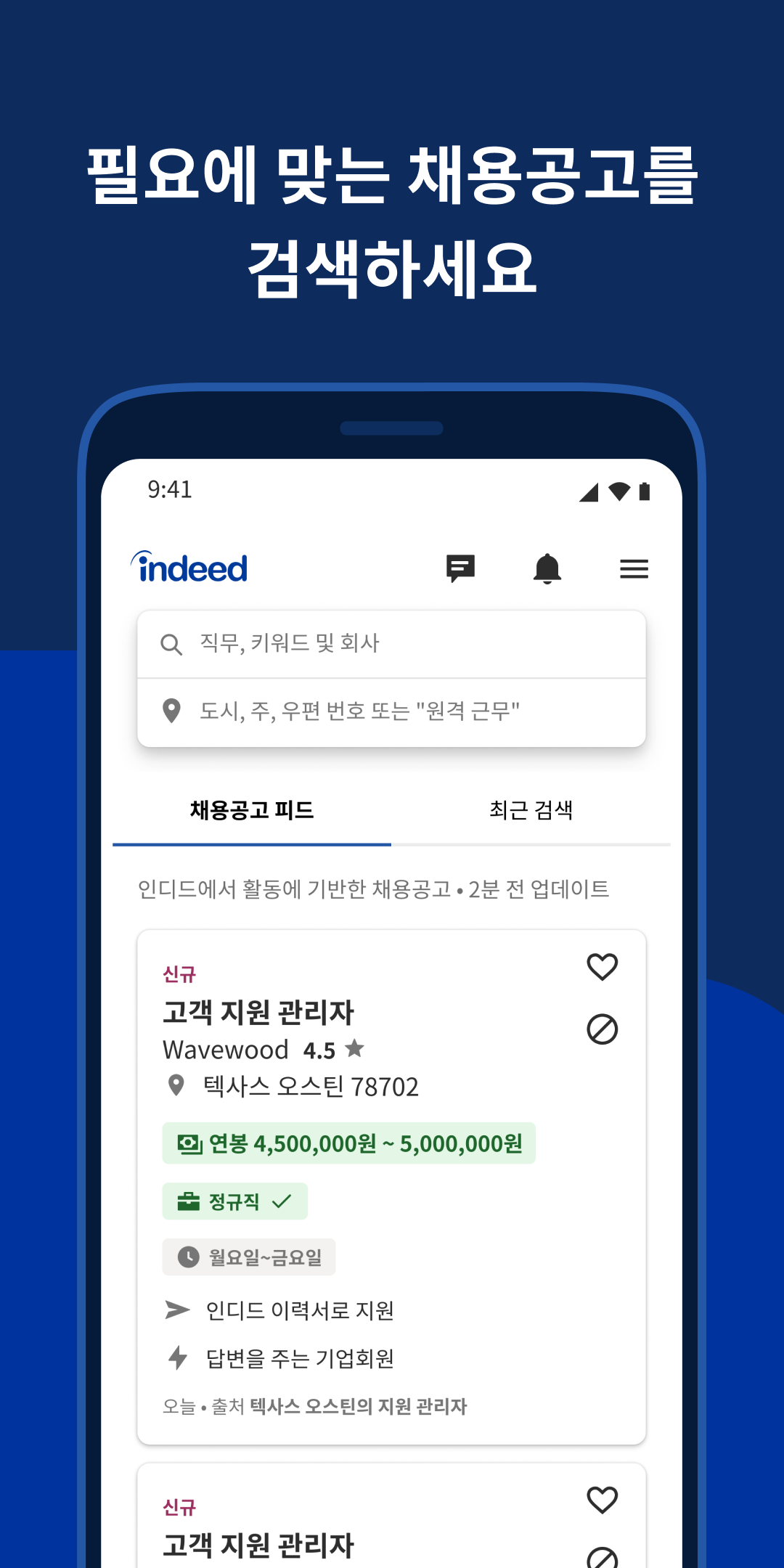 Indeed 앱 다운로드 스크린샷 1