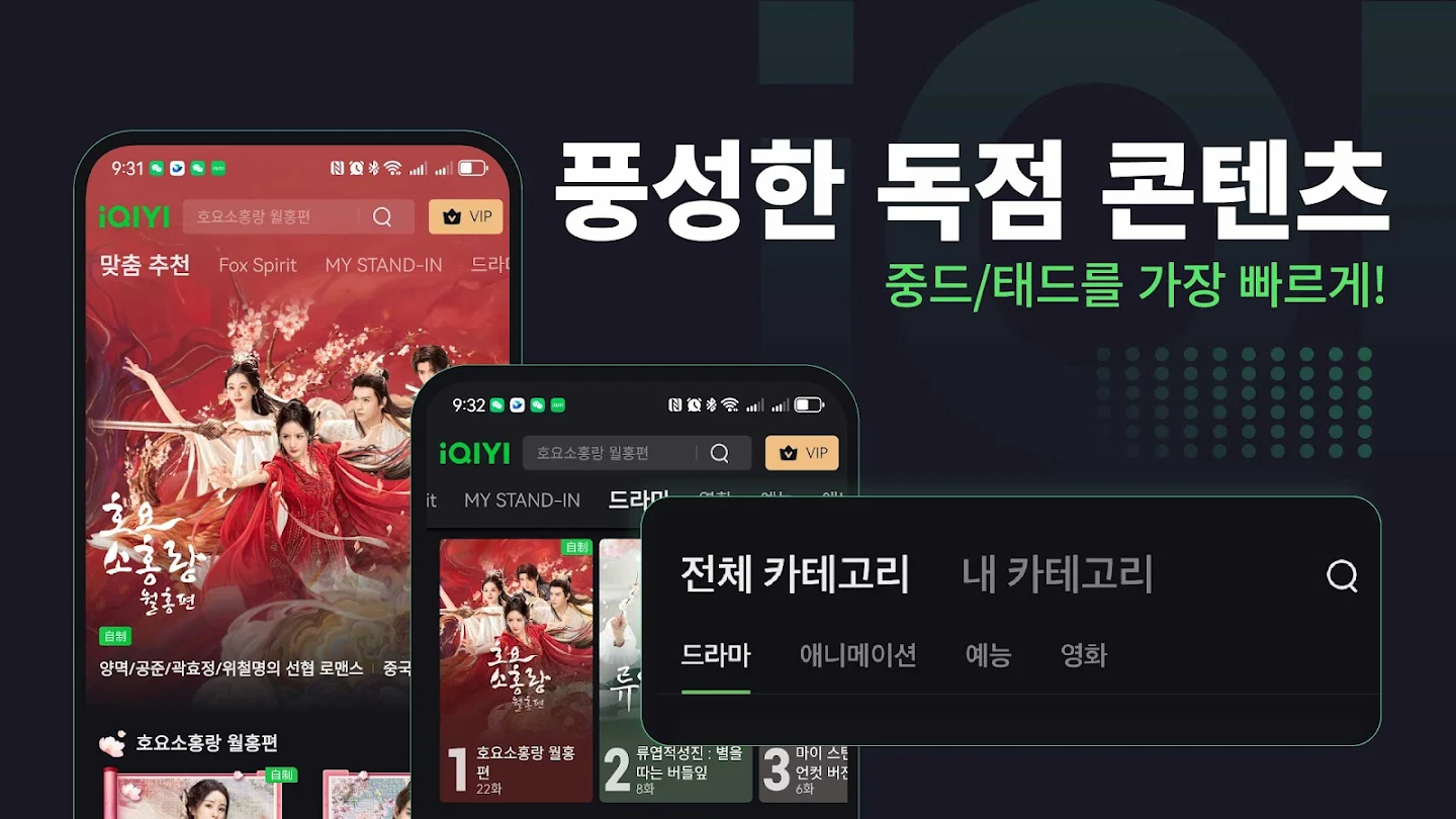 iQIYI 앱 다운로드 스크린샷 1