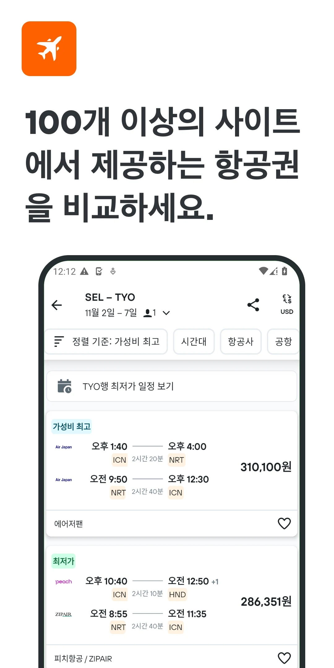 KAYAK 앱 다운로드 스크린샷 2