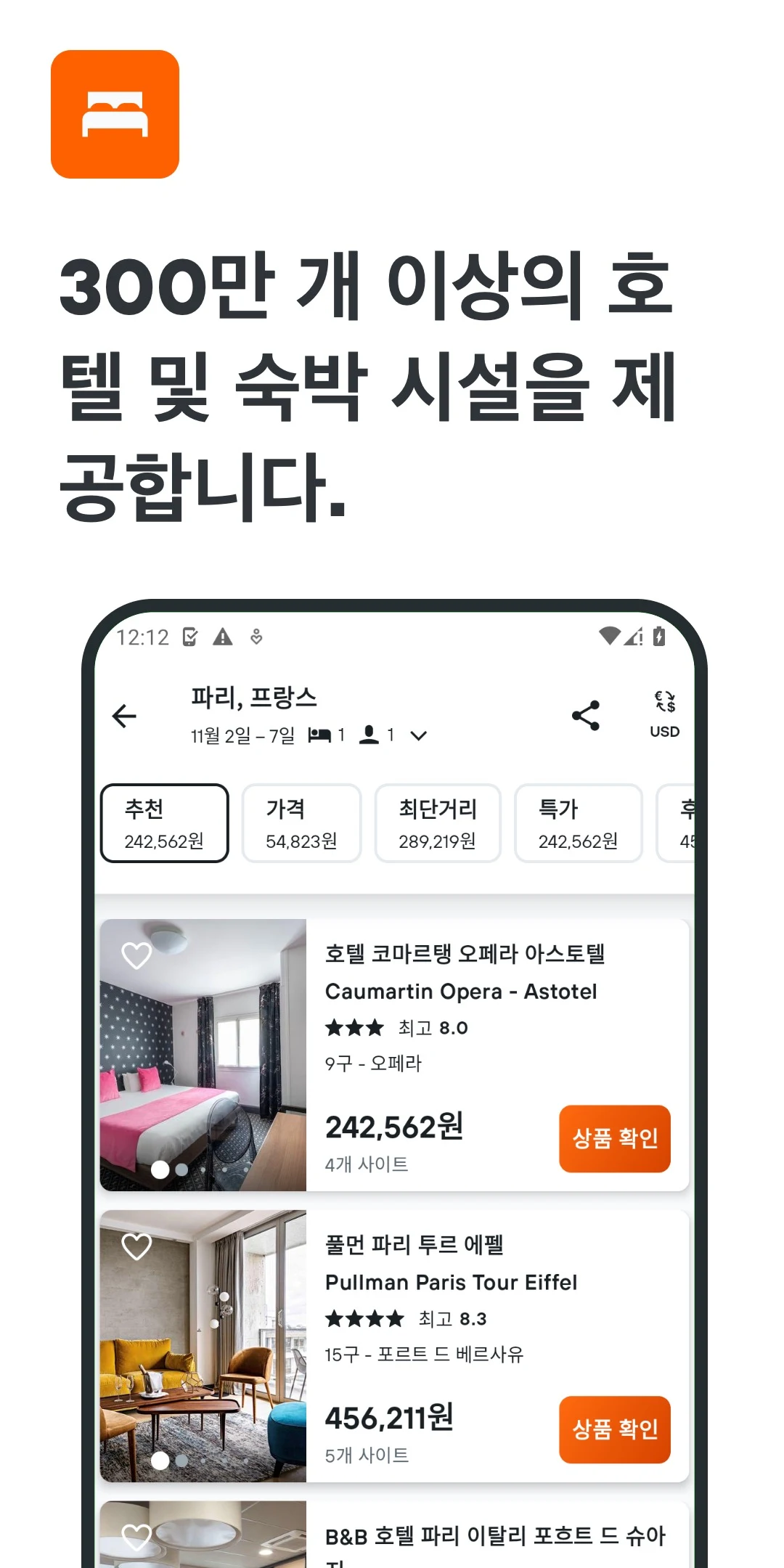 KAYAK 앱 다운로드 스크린샷 3