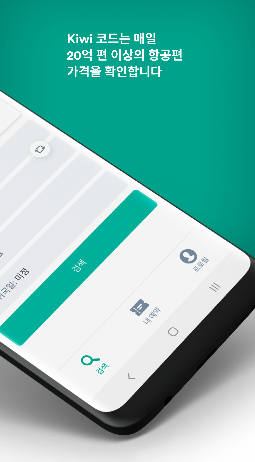 kiwi.com 앱 다운로드 스크린샷 3