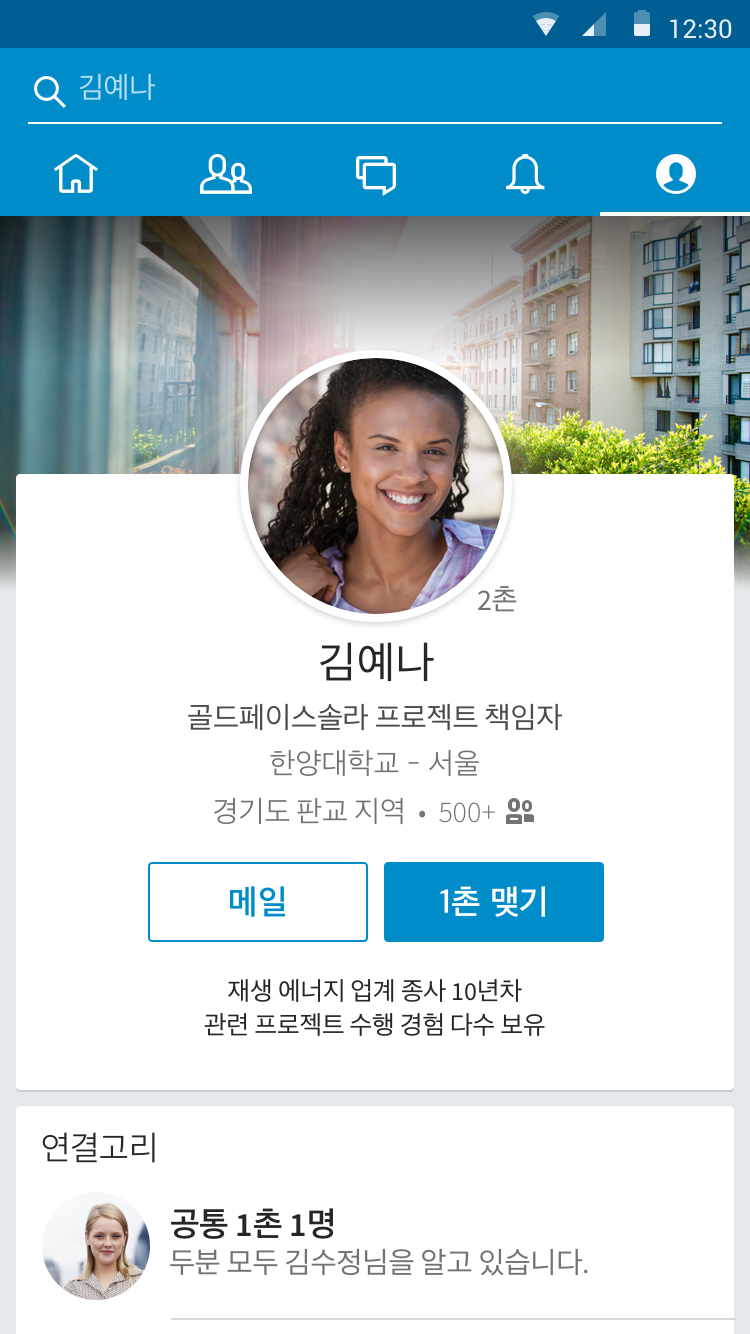 LinkedIn 앱 다운로드 스크린샷 1