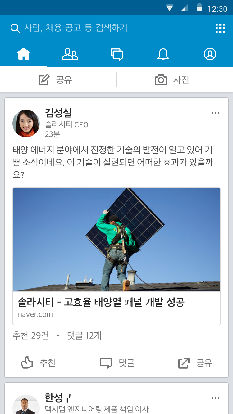 LinkedIn 앱 다운로드 스크린샷 2