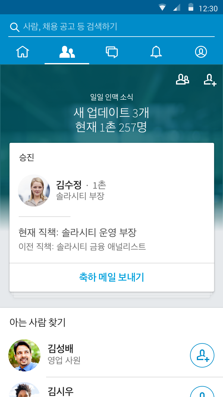 LinkedIn 앱 다운로드 스크린샷 3