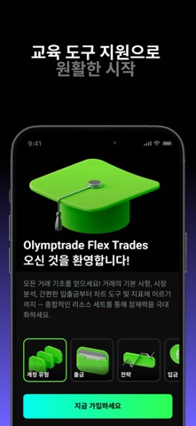 Olymptrade 스크린샷 6
