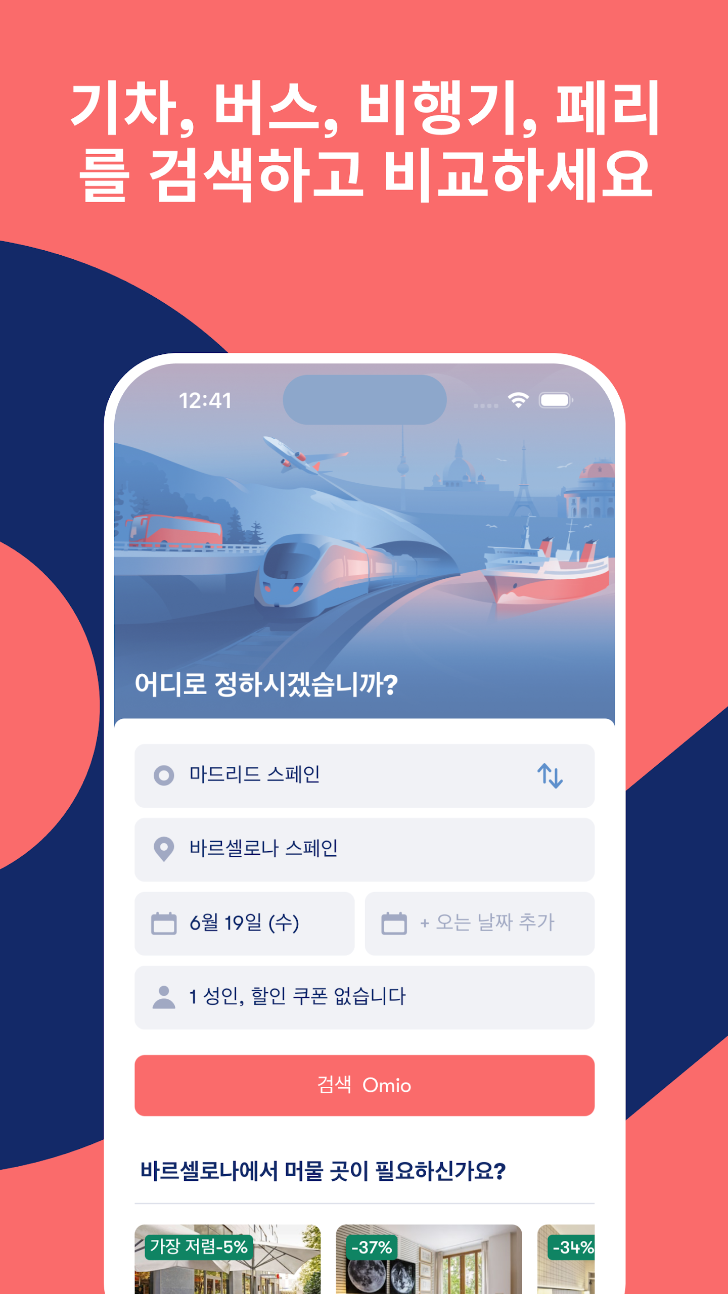 Omio 앱 다운로드 스크린샷 2
