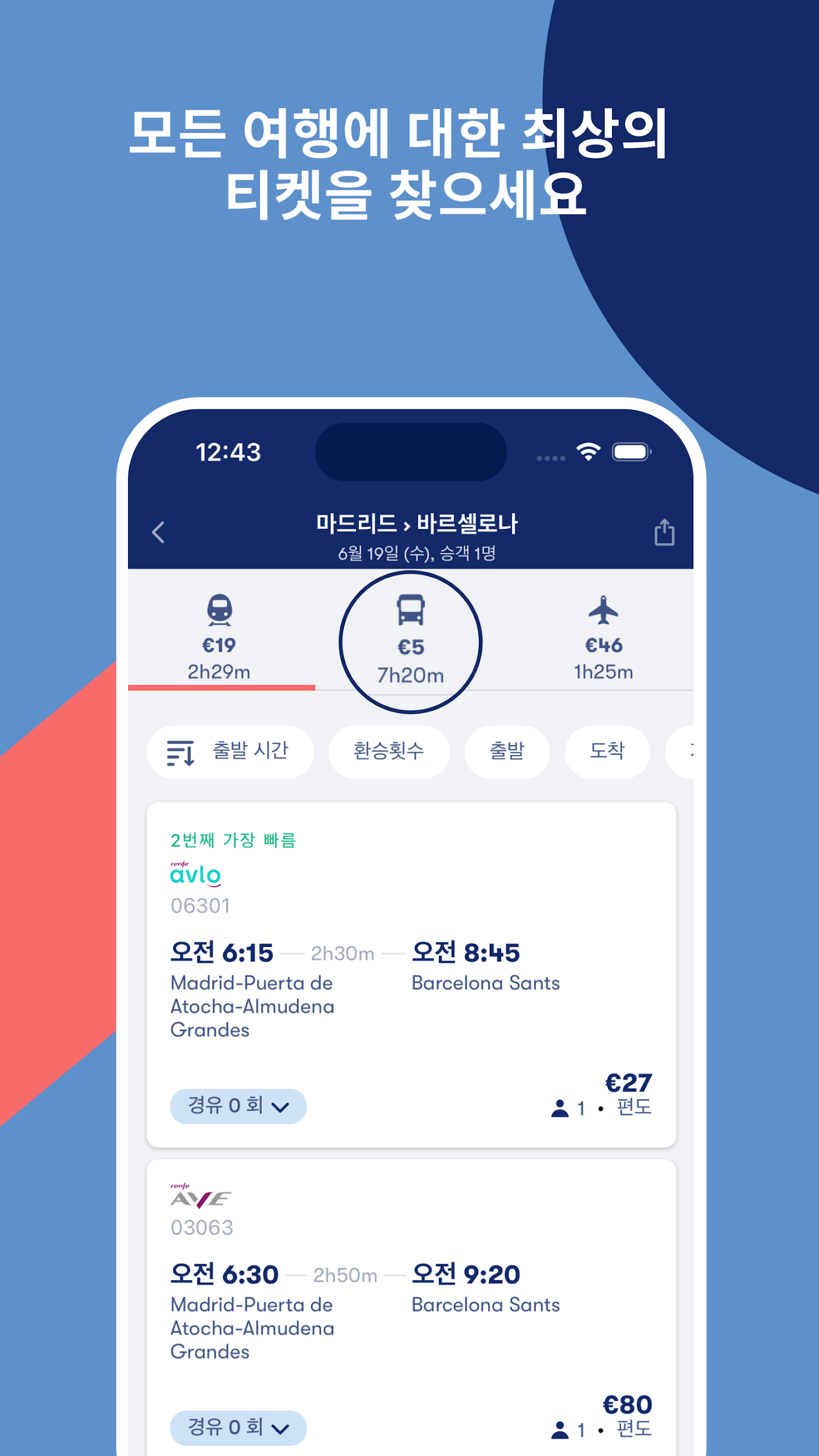 Omio 앱 다운로드 스크린샷 3