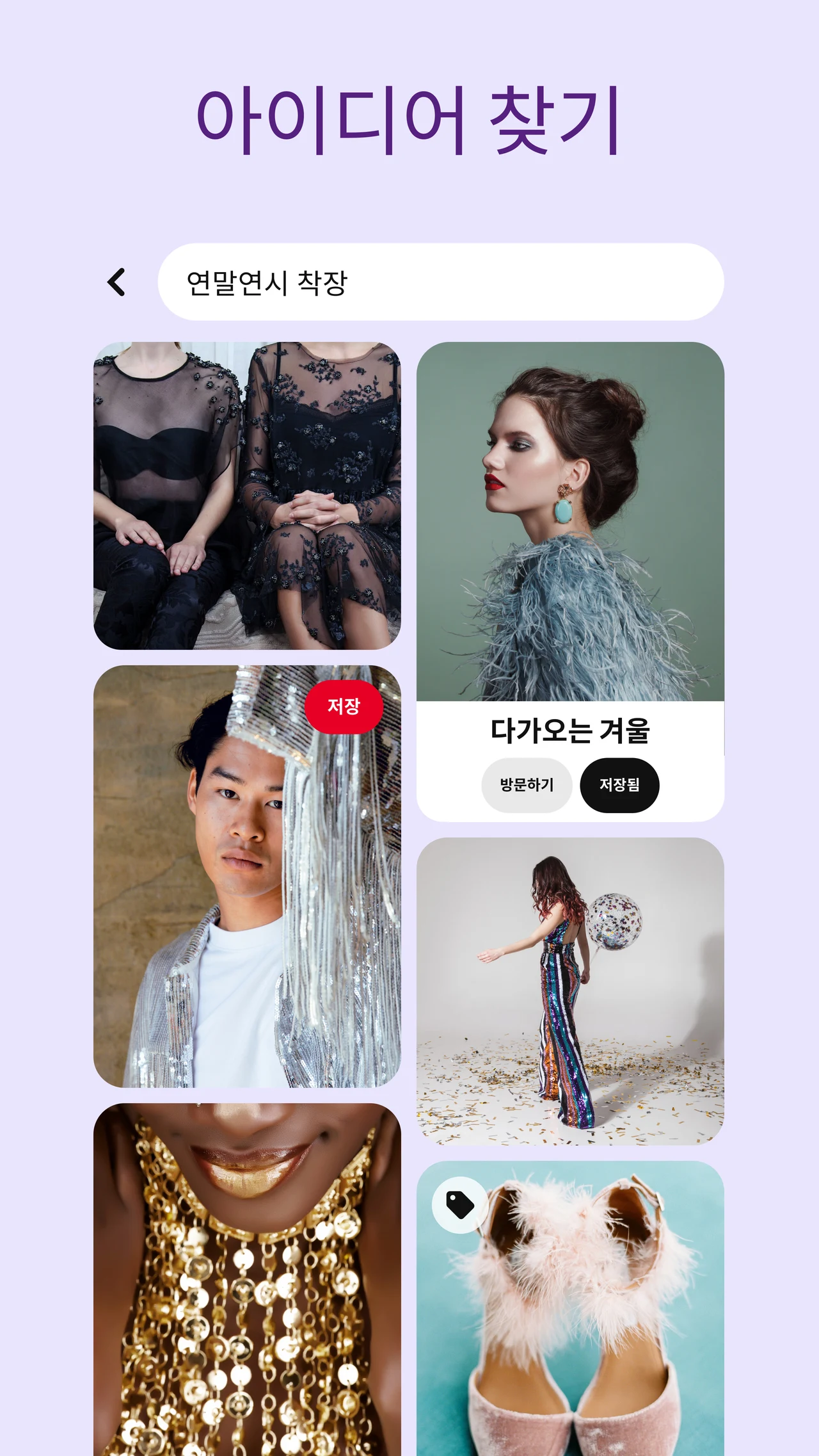 Pinterest 핀터레스트 앱 다운로드 스크린샷 2