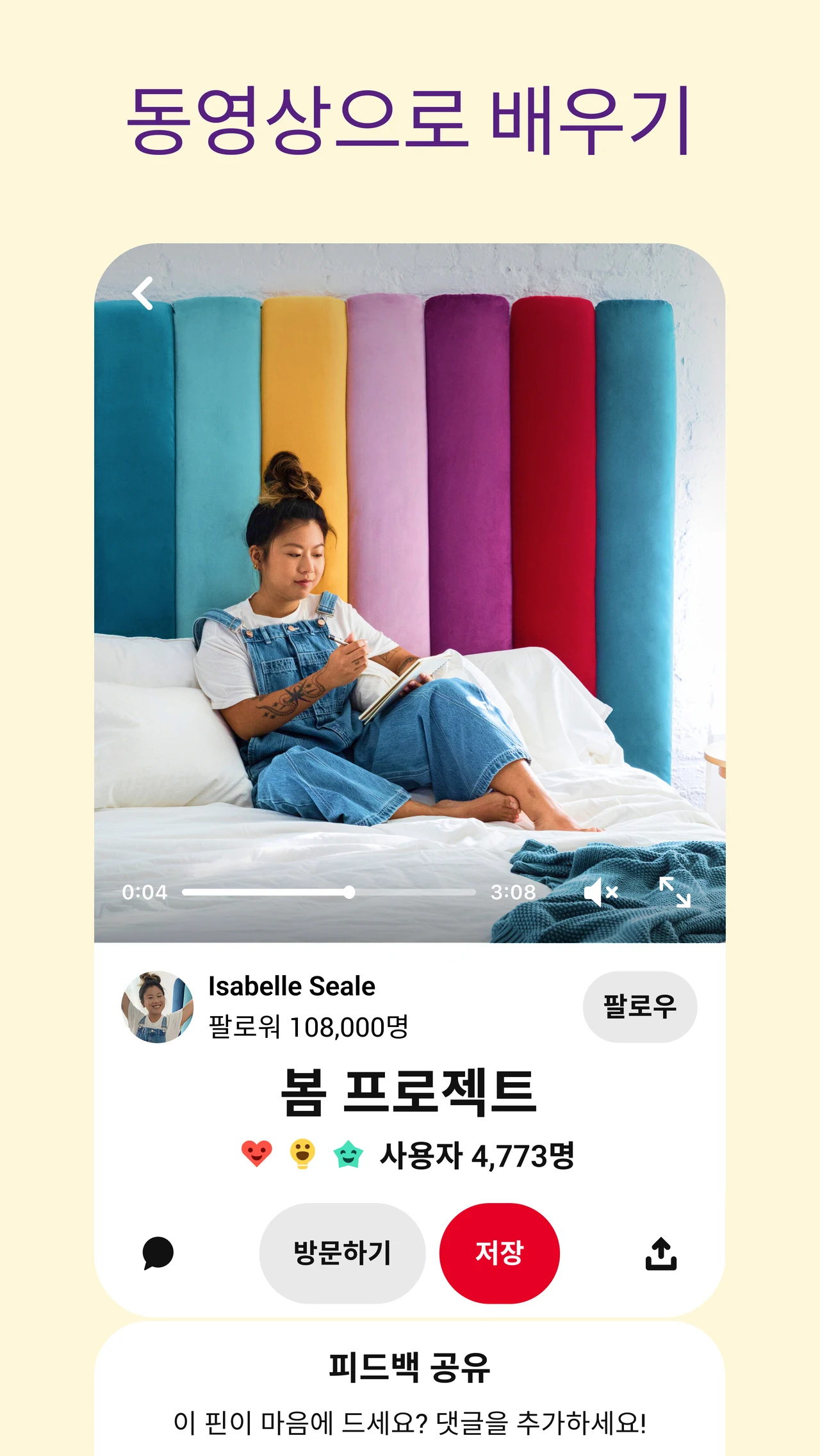 Pinterest 핀터레스트 앱 다운로드 스크린샷 3