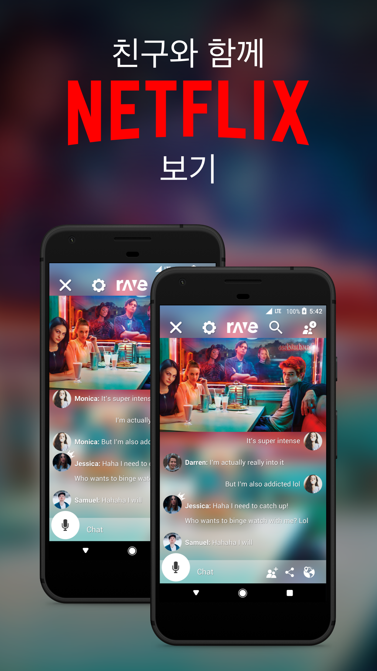 Rave 앱 다운로드 스크린샷 1
