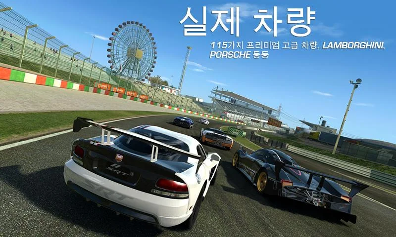 Real Racing 3 앱 다운로드 스크린샷 3