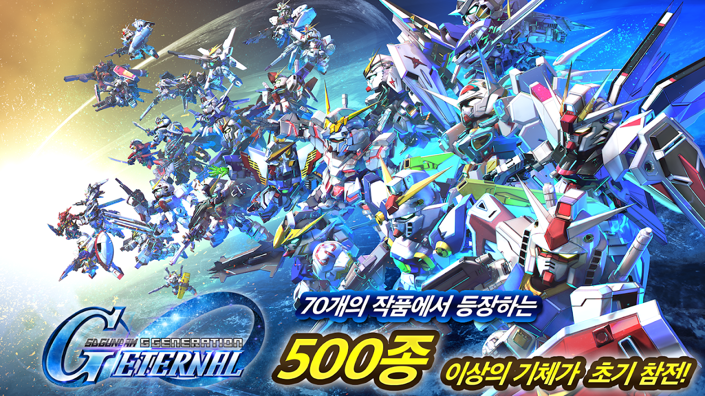SD건담 지 제네레이션 이너털 앱 다운로드 스크린샷 1